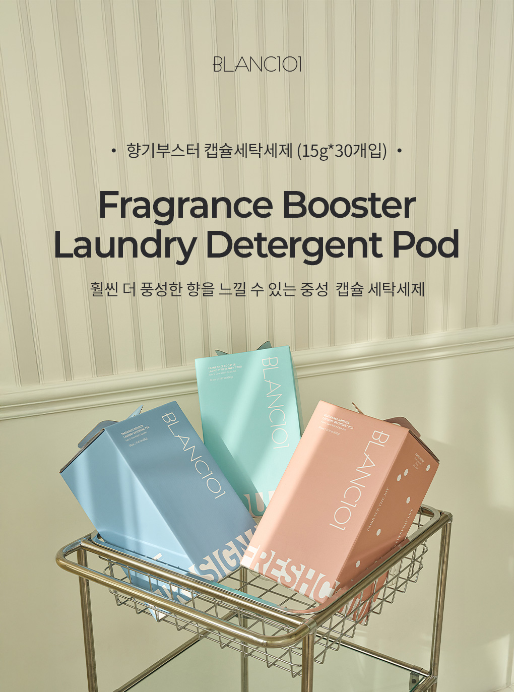 블랑101 향기부스터 캡슐세탁세제 15g 30개입 제품 이미지