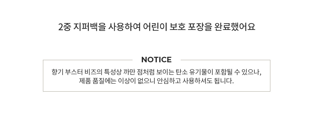 어린이 보호 포장된 2중 지퍼백 안내