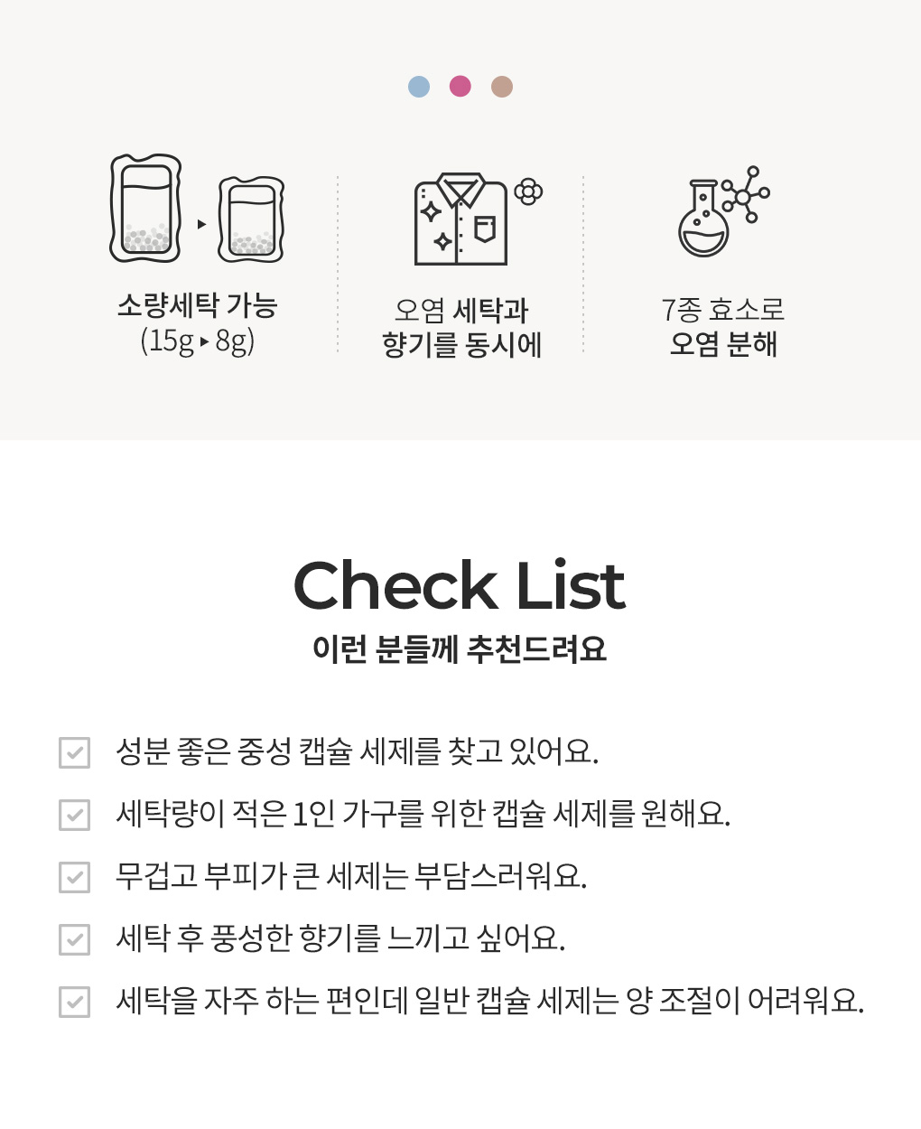 블랑101 향기부스터 캡슐세탁세제 미니 3가지 특징과 추천 대상 체크 리스트