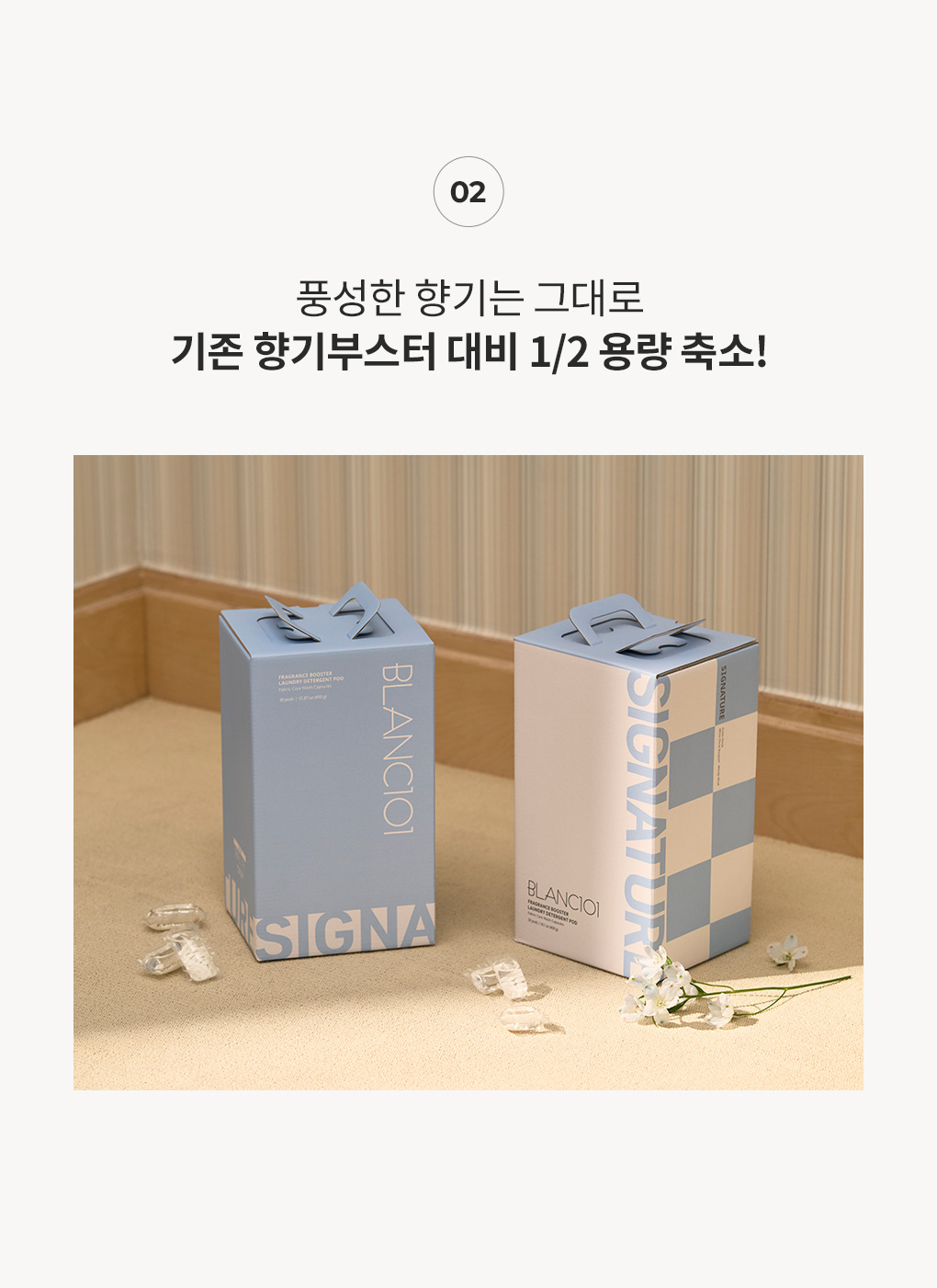 [추천]8g*50개입 미니 향기부스터 캡슐세탁세제 시그니처 1Box