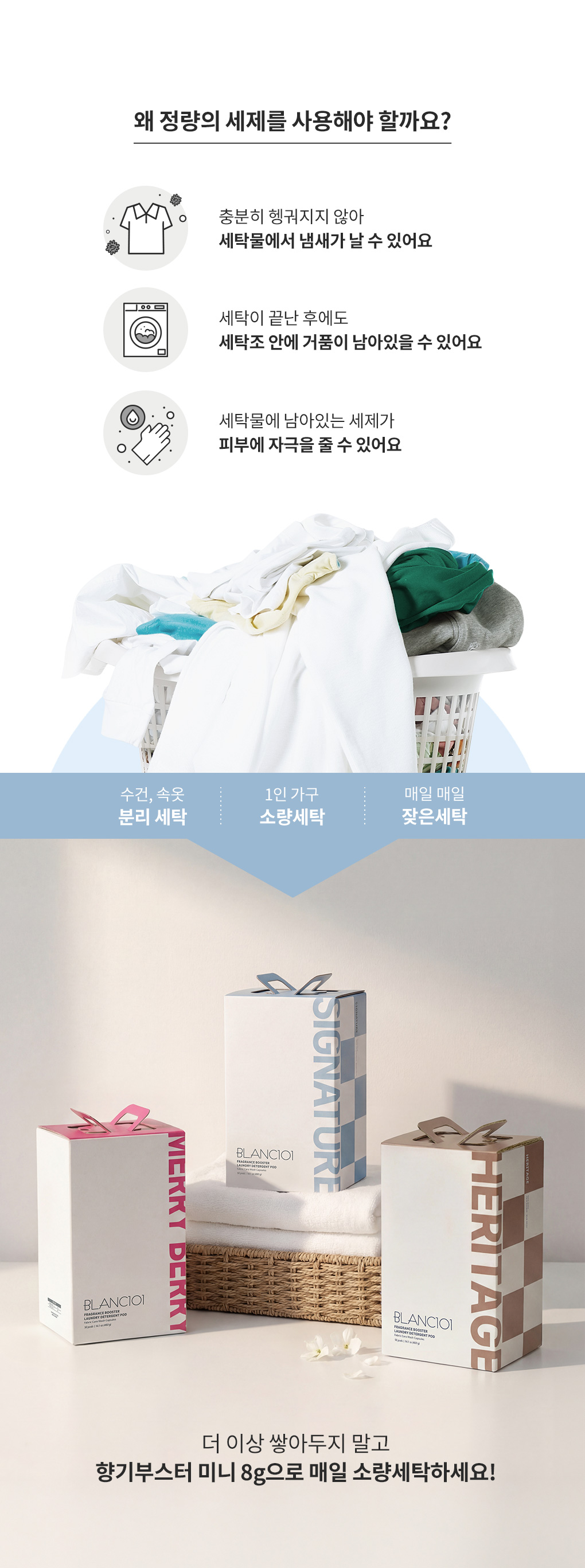 [추천]8g*50개입 미니 향기부스터 캡슐세탁세제 시그니처 1Box