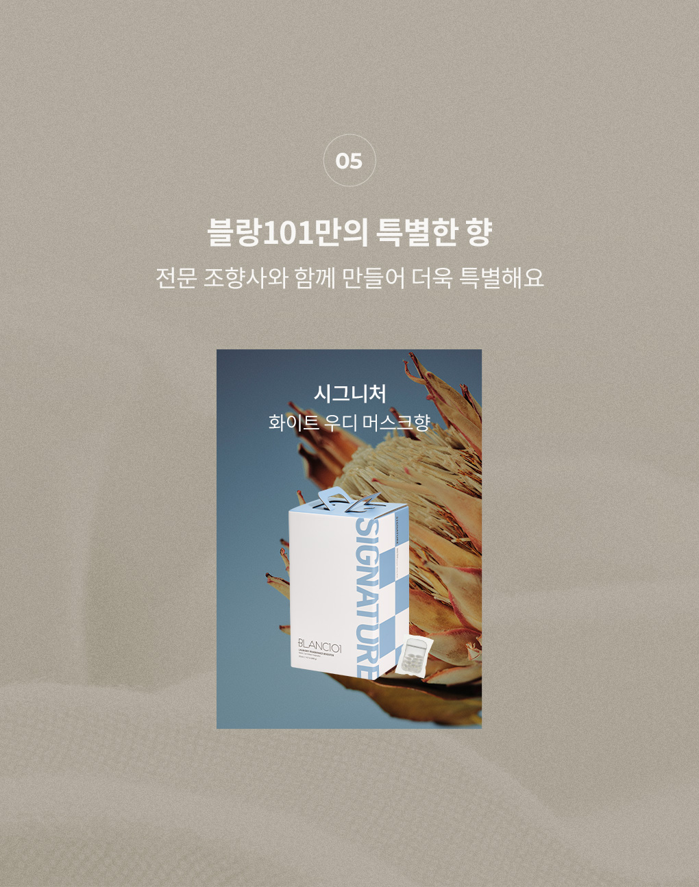 [추천]8g*50개입 미니 향기부스터 캡슐세탁세제 시그니처 1Box