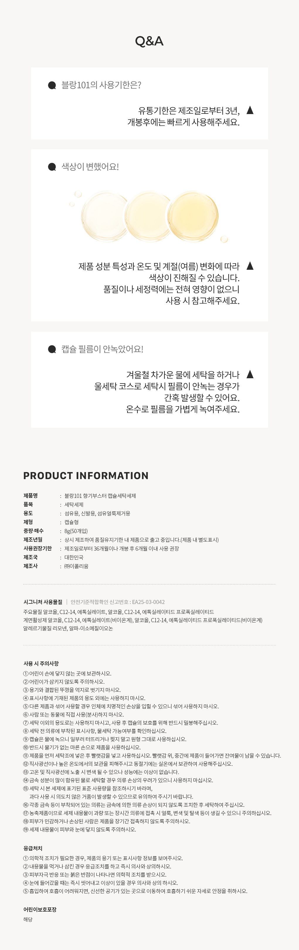 [추천]8g*50개입 미니 향기부스터 캡슐세탁세제 시그니처 1Box