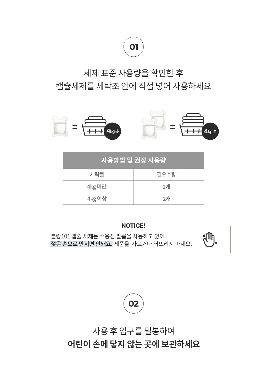 세탁물 무게에 따른 센서티브 캡슐세탁세제 무향 8g 사용량 안내와 사용법