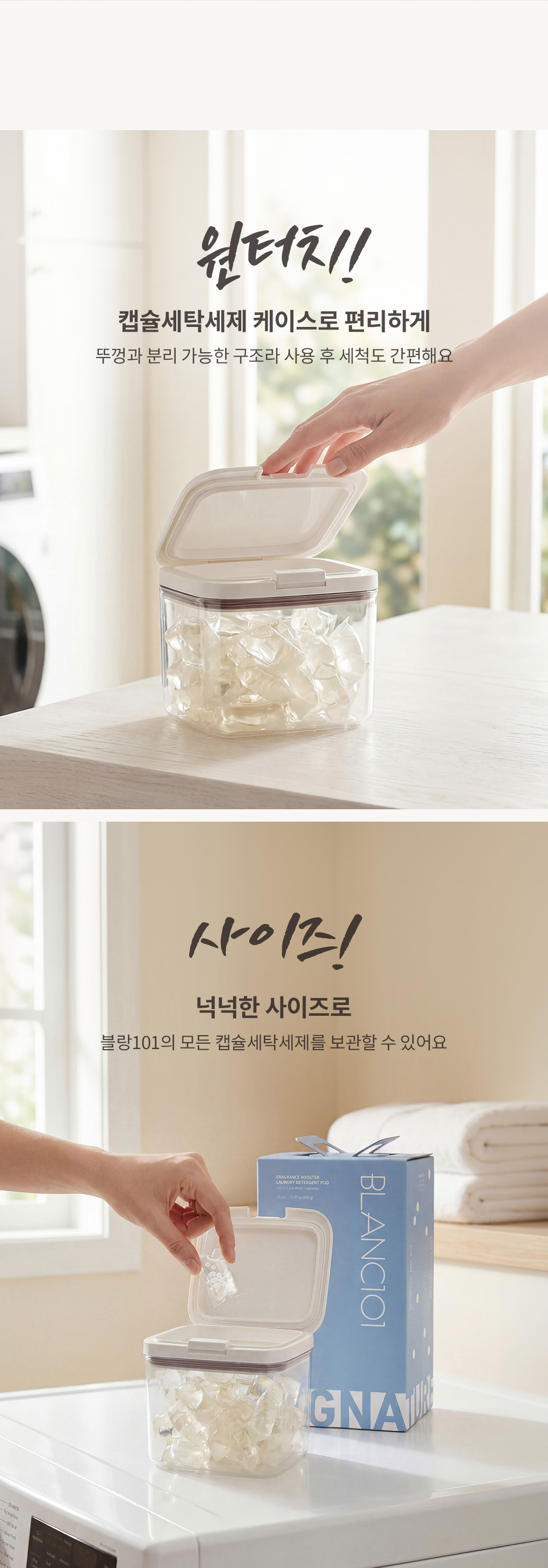 원터치로 쉽게 케이스를 열고, 모든 캡슐 보관가능한 사이즈로 특장점 소구