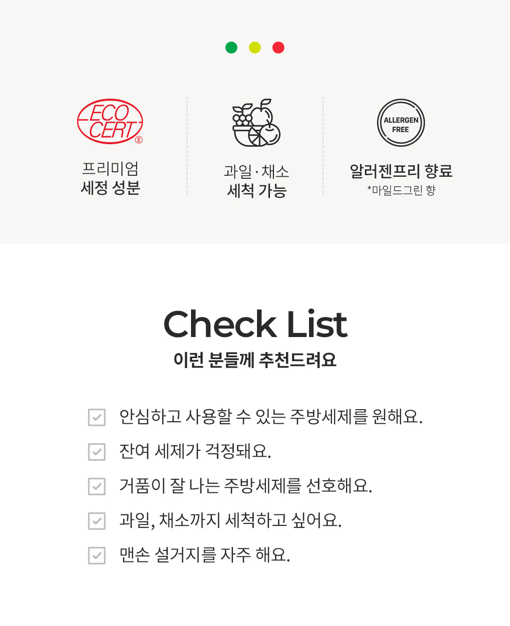 블랑101 주방세제 특징과 추천 대상 체크리스트