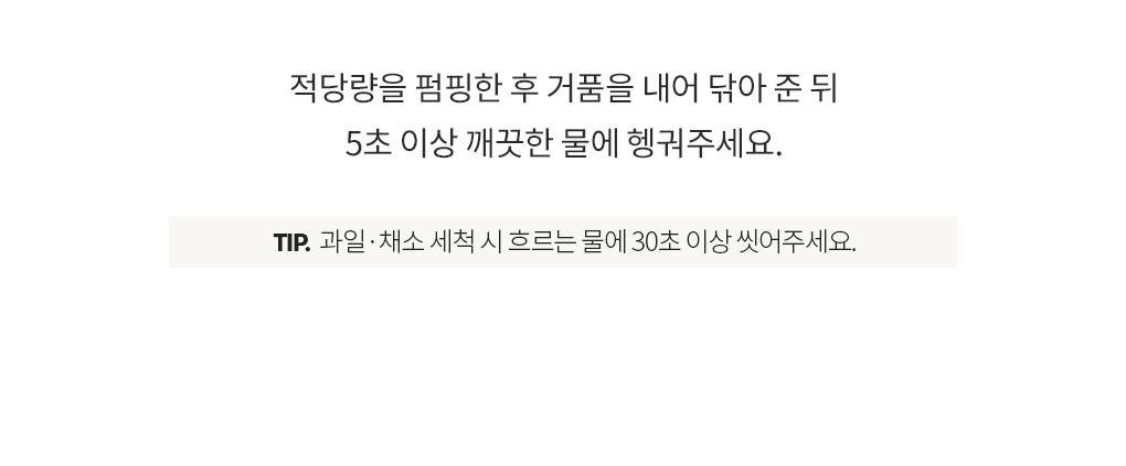 블랑101 주방세제를 사용하는 방법 안내