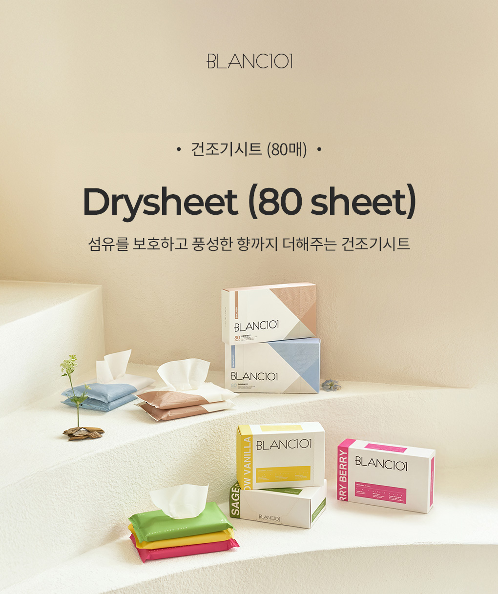 블랑101 건조기시트 80매 제품이미지
