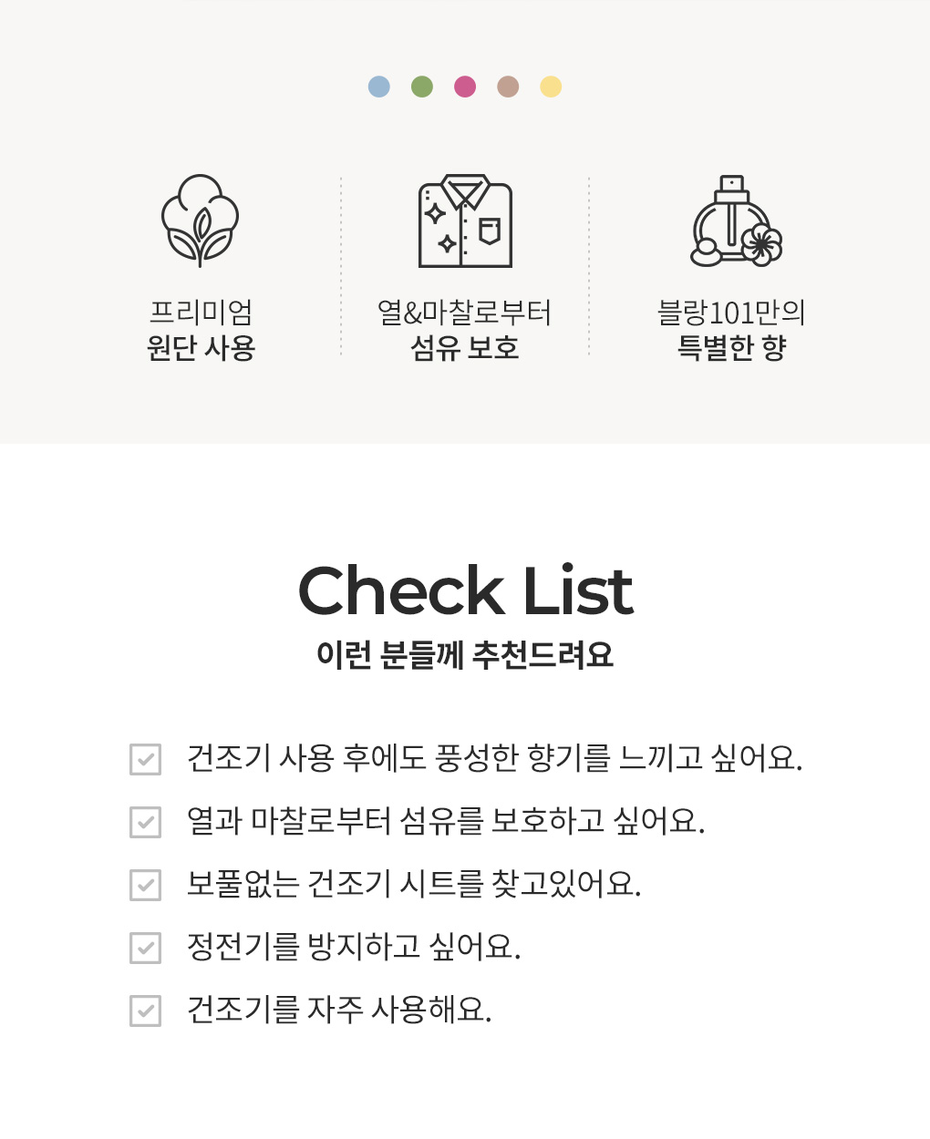 블랑101 3가지 특징과 추천 대상 체크 리스트