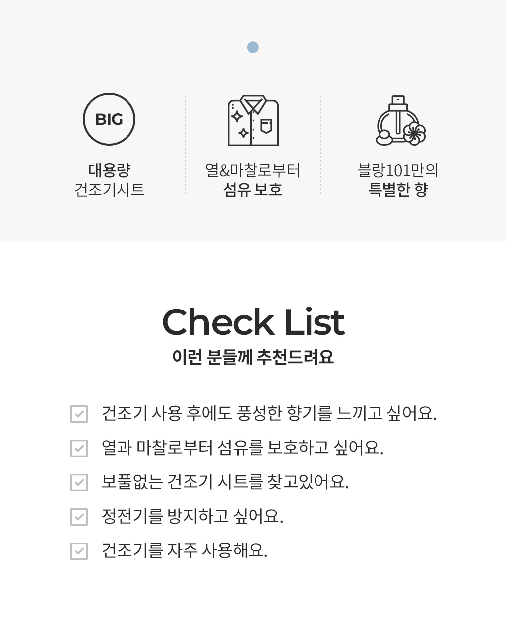 블랑101 건조기시트 160매 특징과 추천 대상 체크리스트