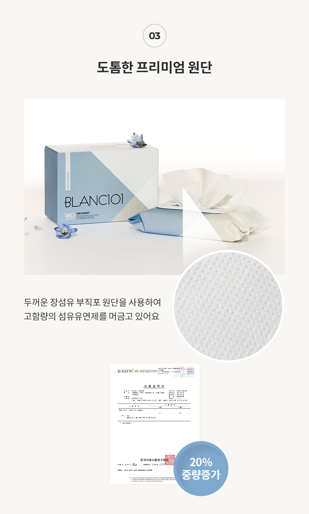 두꺼운 장섬유 부직포로 만든 프리미엄 건조기시트 원단