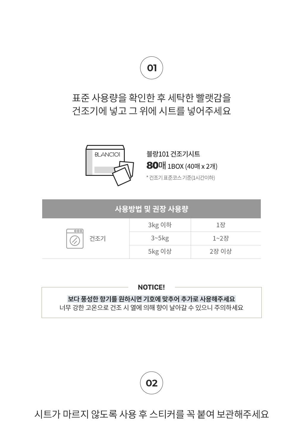 80매입 건조기시트 메리베리 2Box