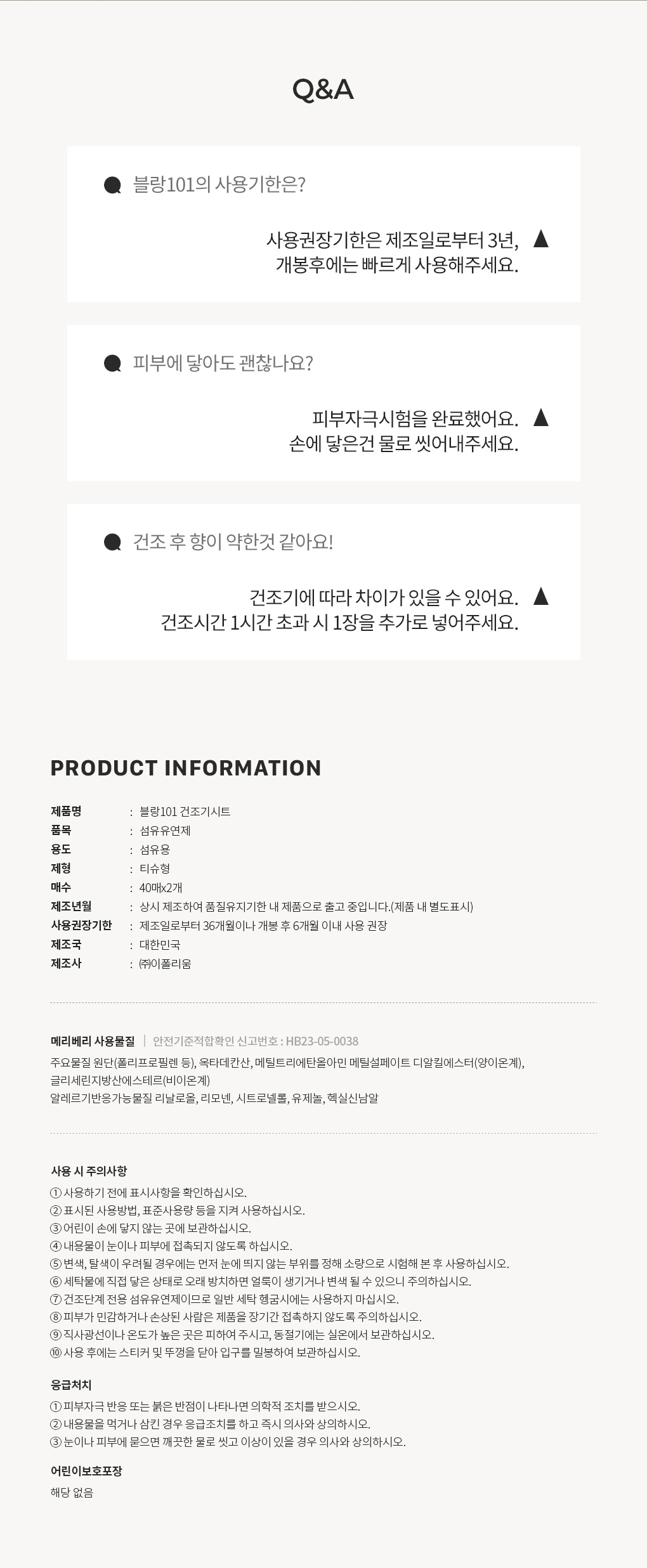 80매입 건조기시트 메리베리 2Box