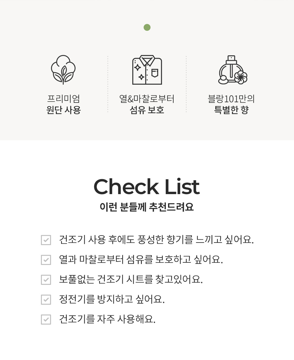 [여름향추천]80매입 건조기시트 세이지가든 2Box+30g 바디스크럽 아쿠아블룸 선착순 증정