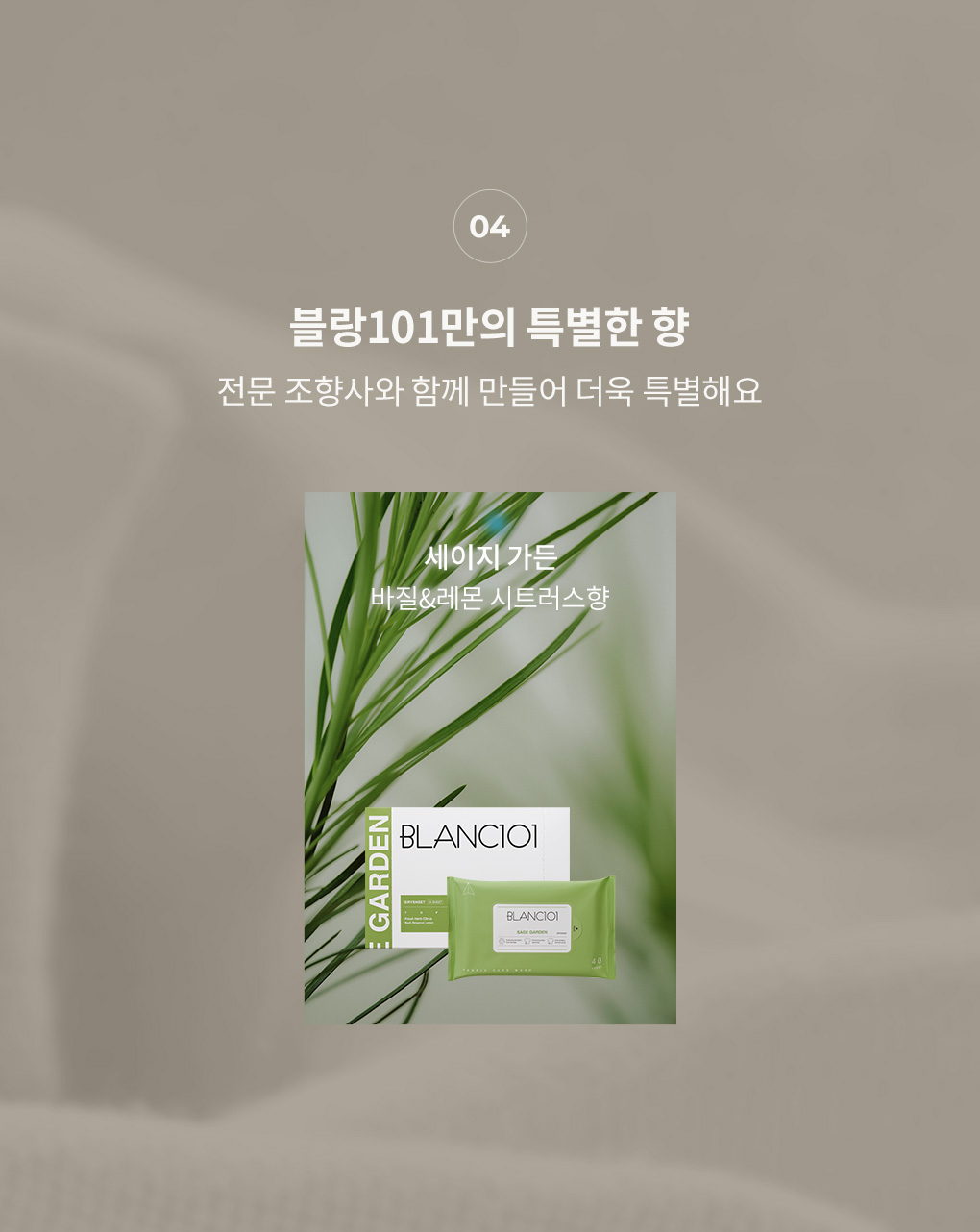 [여름향추천]80매입 건조기시트 세이지가든 2Box+30g 바디스크럽 아쿠아블룸 선착순 증정