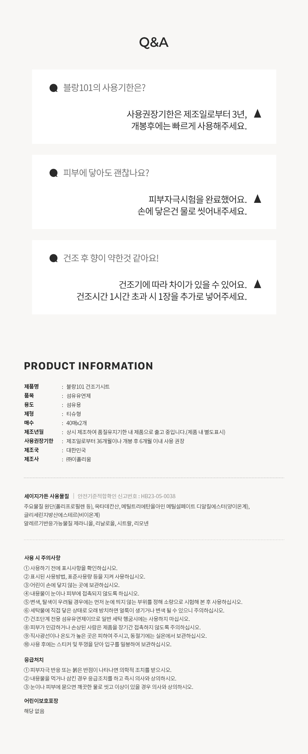 [여름향추천]80매입 건조기시트 세이지가든 2Box+30g 바디스크럽 아쿠아블룸 선착순 증정