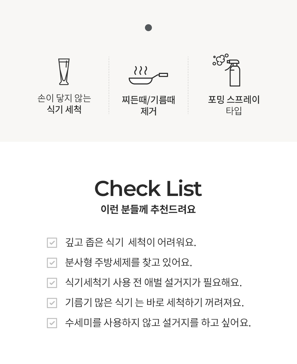 블랑101 뿌리는 주방세제 스프레이 특징과 추천 대상 체크리스트