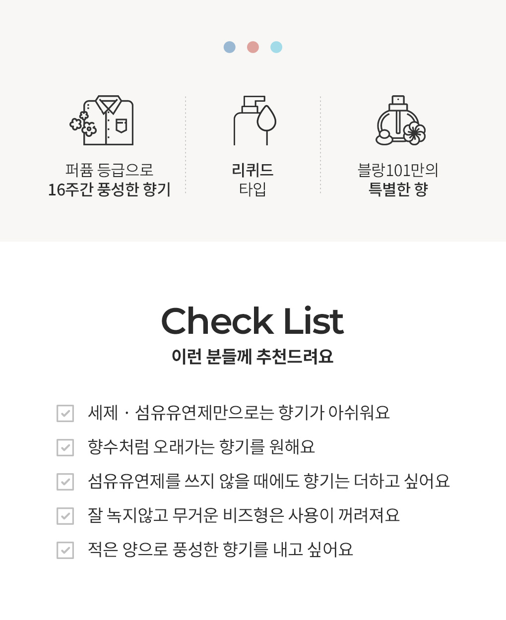 [3월레커멘드]200ml 향기부스터 리퀴드 1개 (프레시코튼/아쿠아블룸 중 선택)