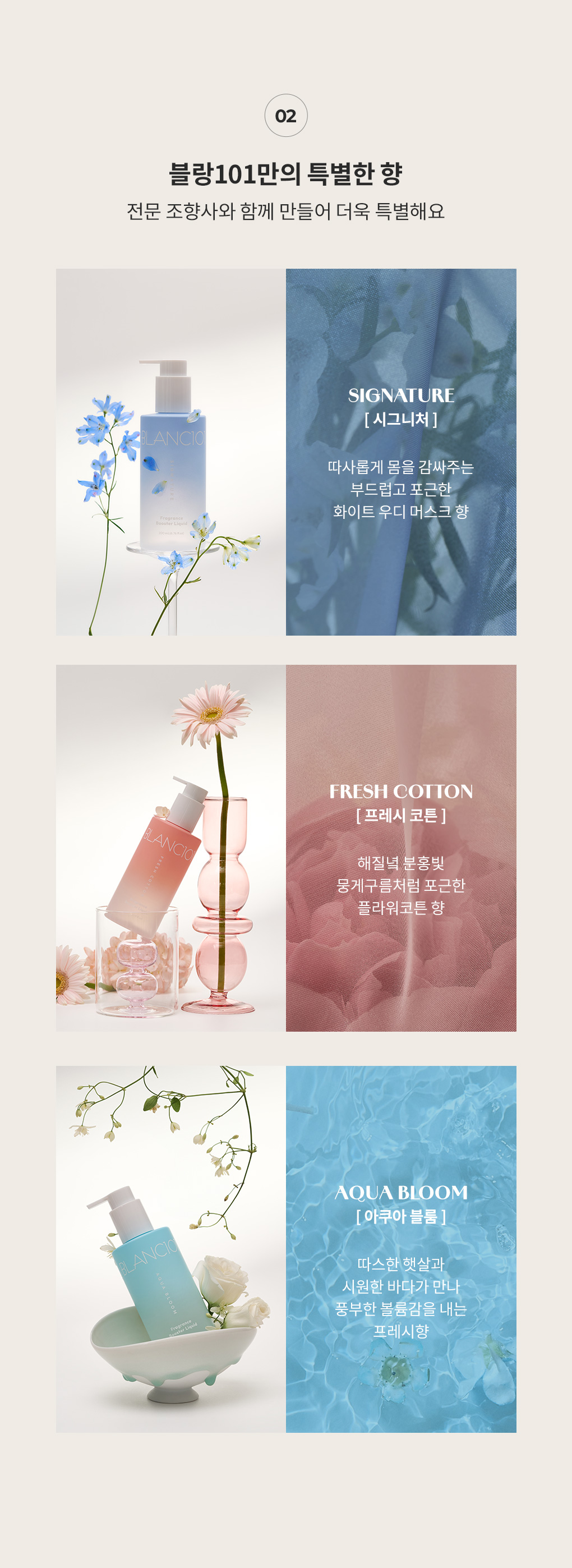 [3월레커멘드]200ml 향기부스터 리퀴드 1개 (프레시코튼/아쿠아블룸 중 선택)