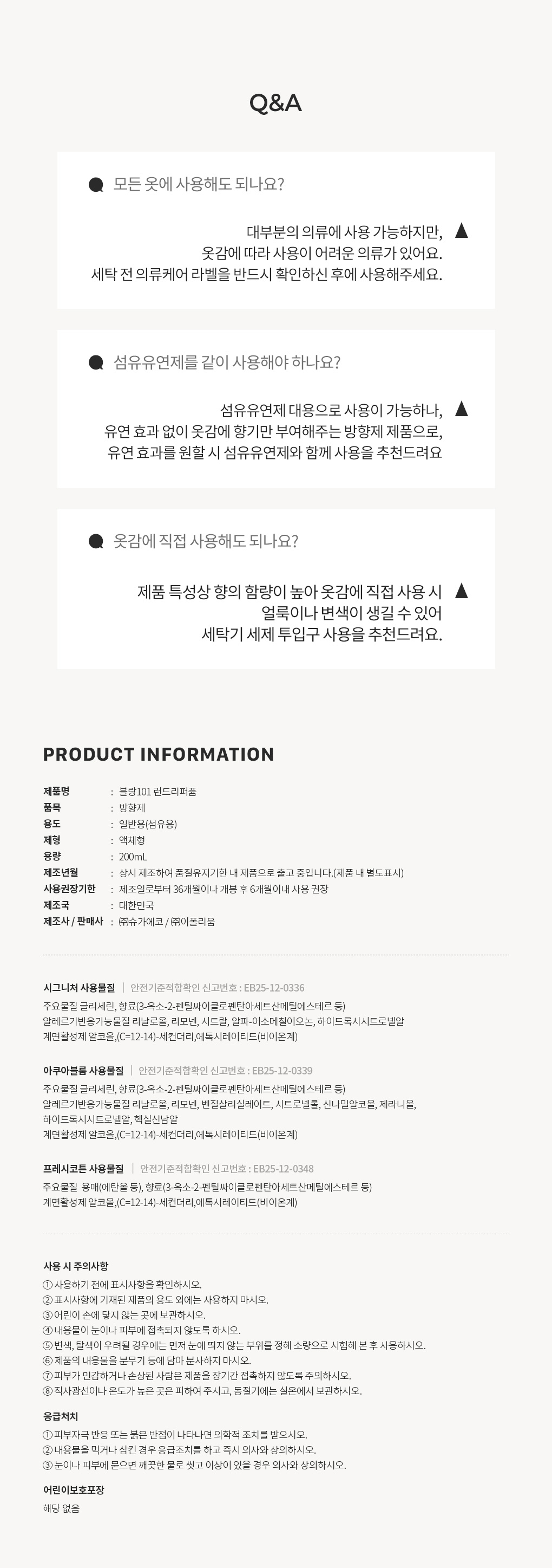 [3월레커멘드]200ml 향기부스터 리퀴드 1개 (프레시코튼/아쿠아블룸 중 선택)