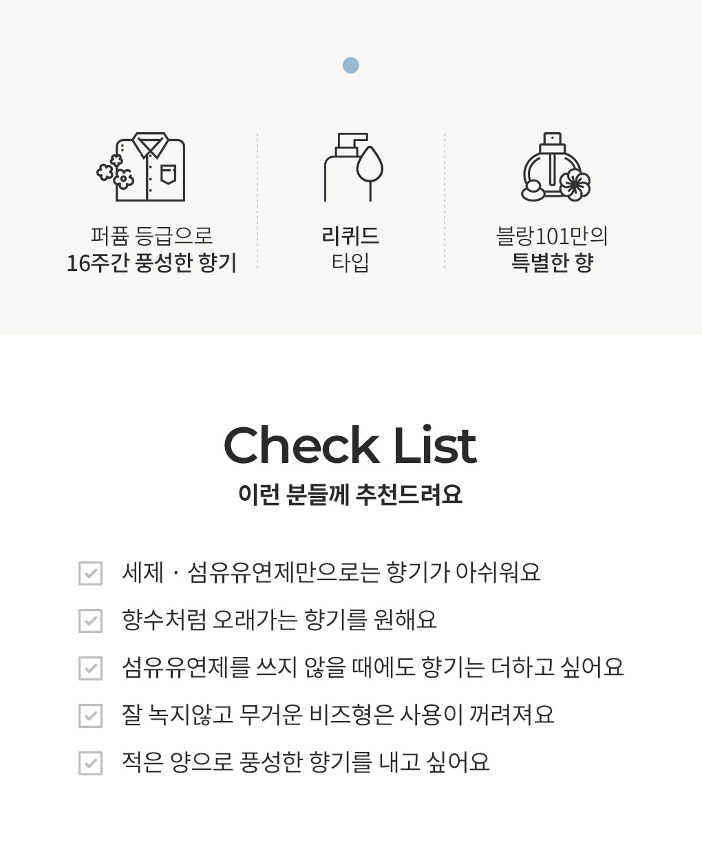 200ml 향기부스터 리퀴드 시그니처 (수량 선택)