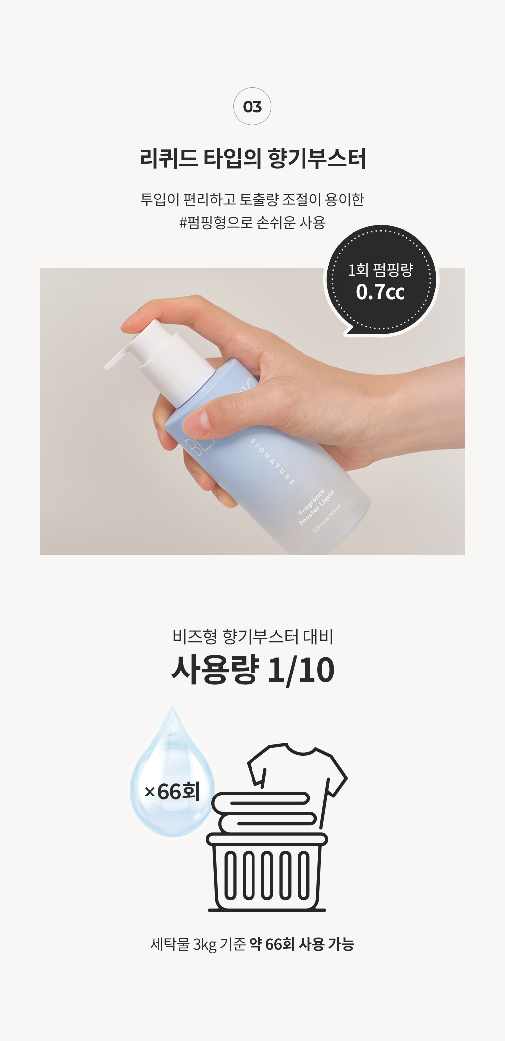 200ml 향기부스터 리퀴드 시그니처 (수량 선택)