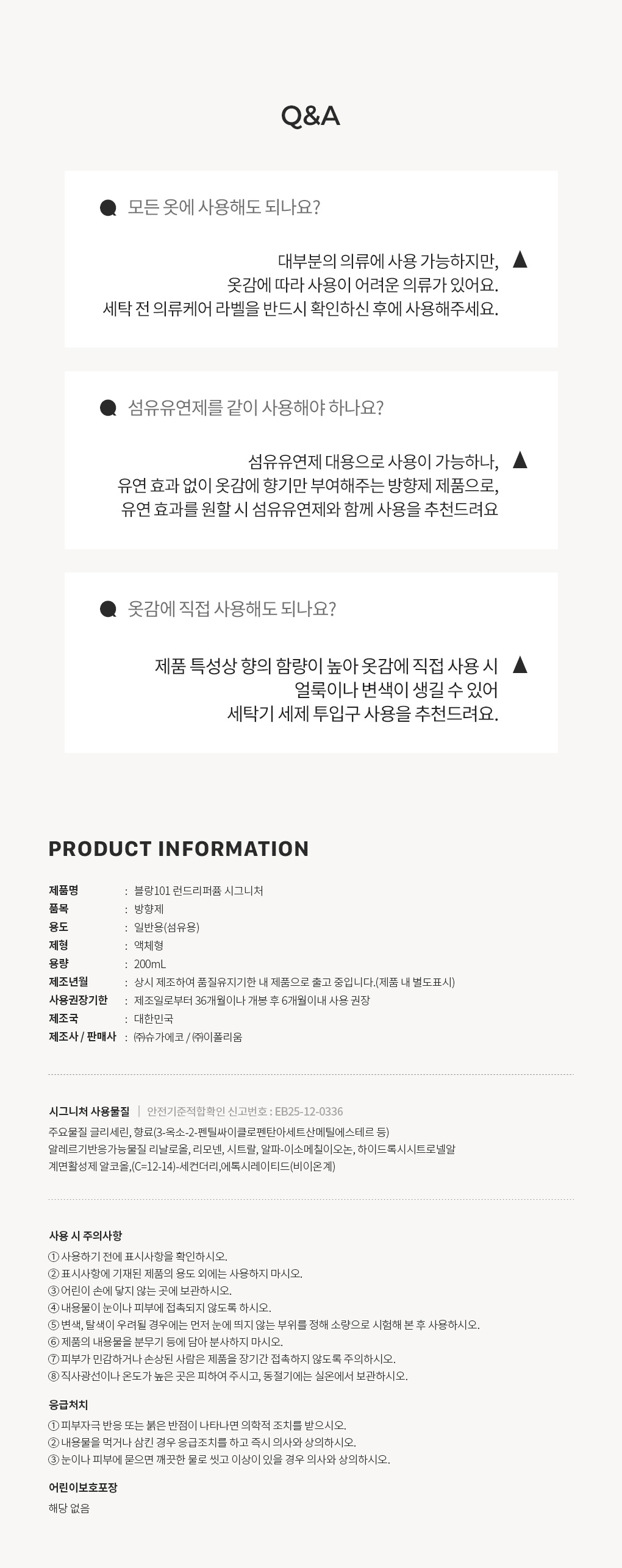 200ml 향기부스터 리퀴드 시그니처 (수량 선택)