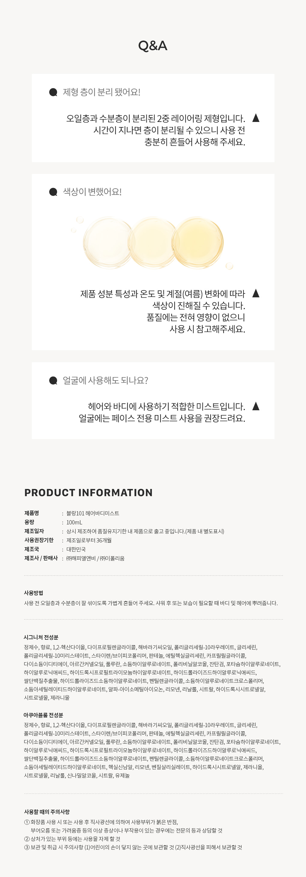 [핸들박스1개증정]100ml 헤어바디미스트+50ml 핸드크림(향 선택) 세트
