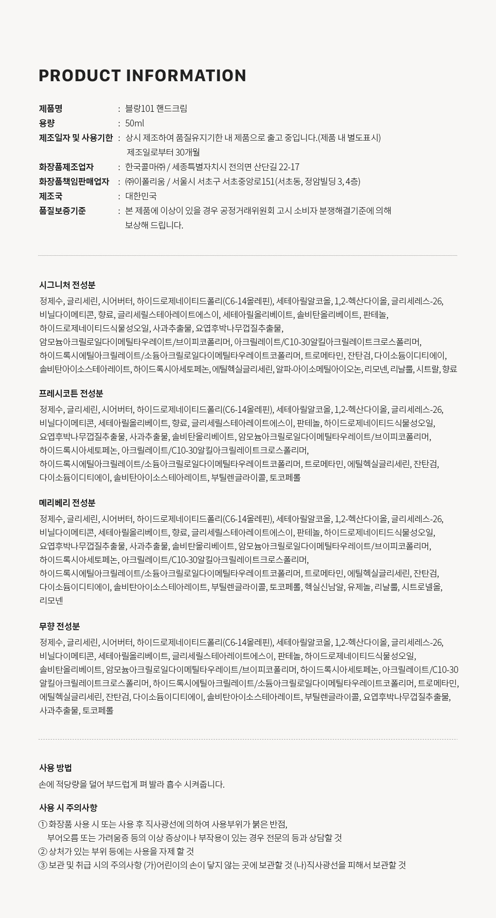 [핸들박스1개증정]100ml 헤어바디미스트+50ml 핸드크림(향 선택) 세트