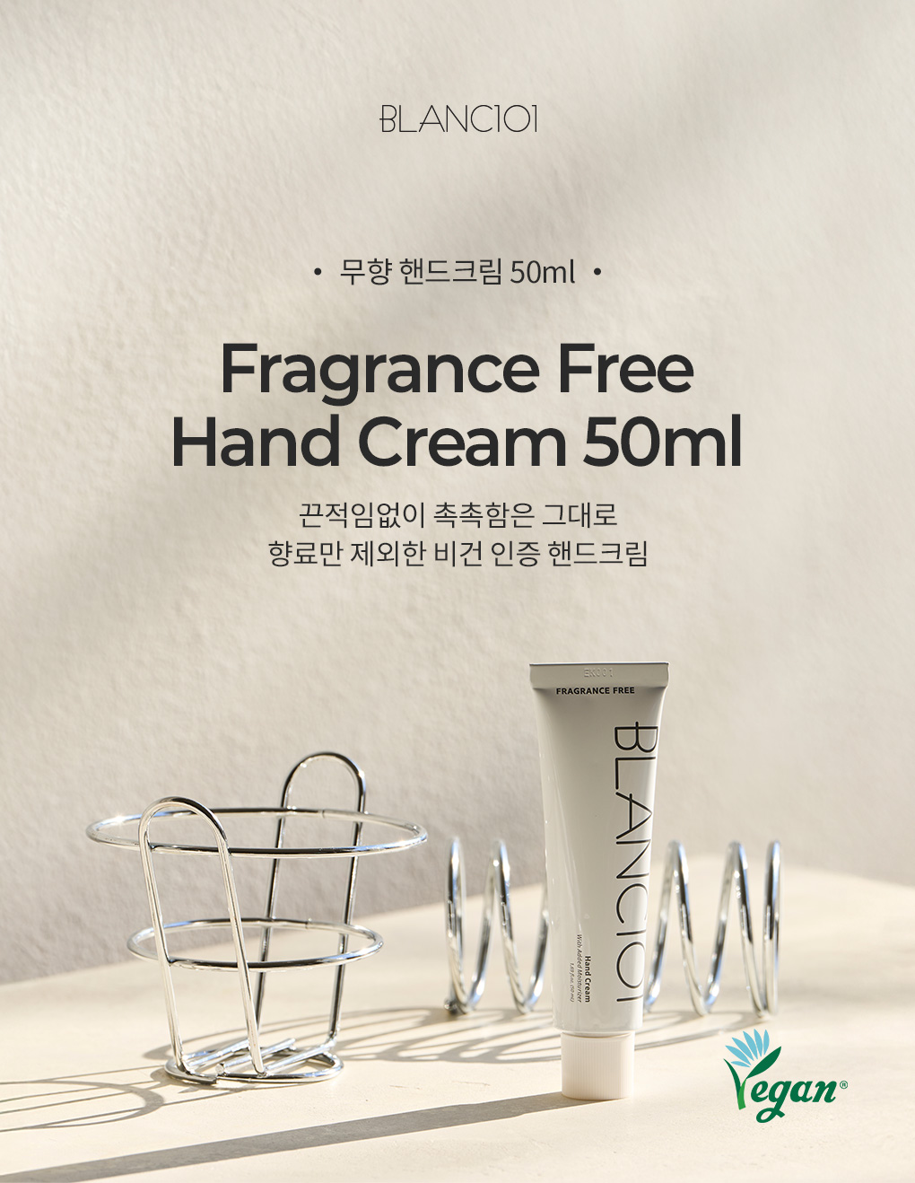 블랑101 무향 핸드크림 50ml 제품 이미지