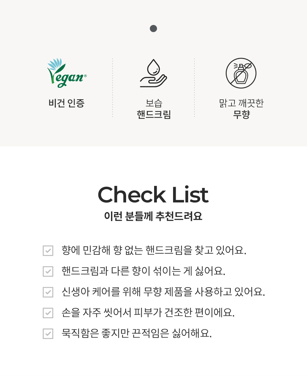 블랑101 무향 핸드크림 특징과 추천 대상 체크리스트
