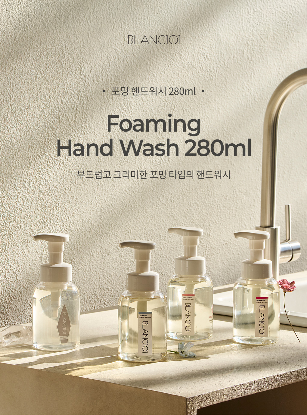 블랑101 포밍 핸드워시 280ml 제품 이미지