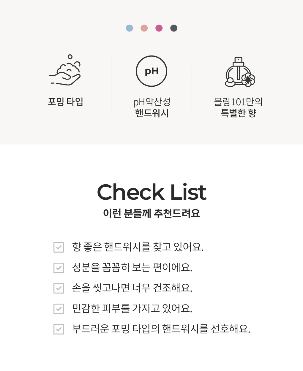 블랑101 포밍 핸드크림 특징과 추천 대상 체크리스트