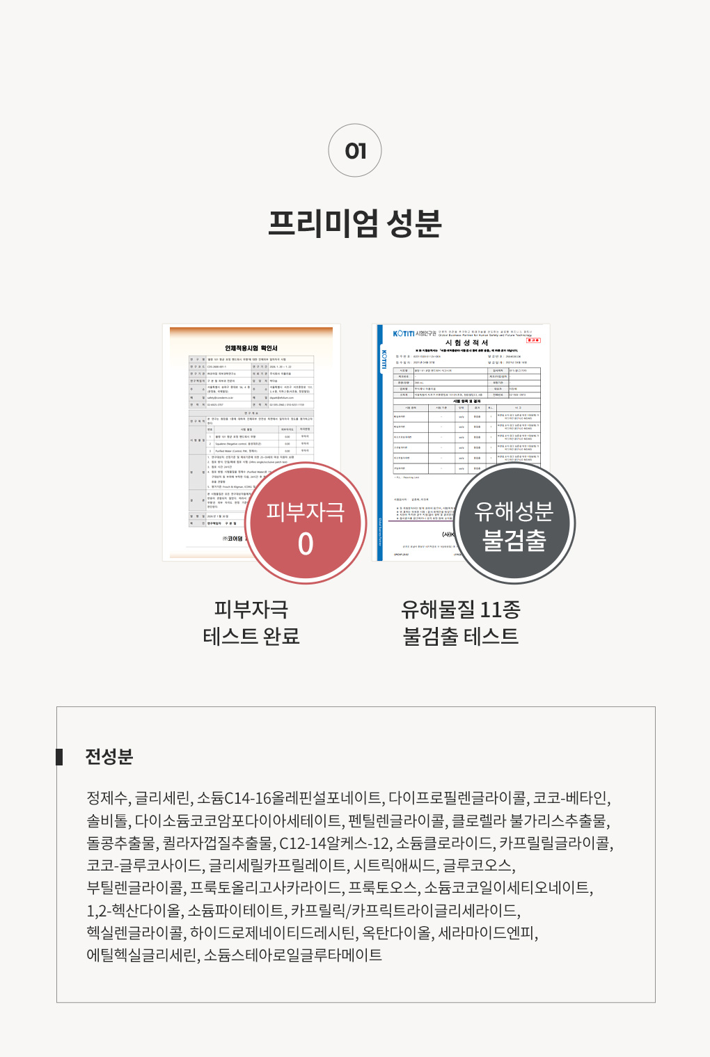 블랑101 무향 핸드워시 전성분과 피부자극 시험, 유해물질 11종 불검출 테스트 완료