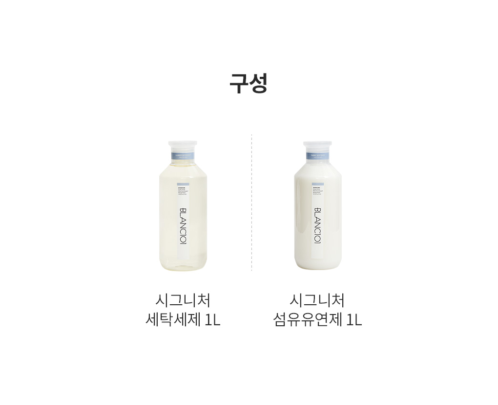 블랑101 시그니처 세탁세제 섬유유연제 1L 세트 구성