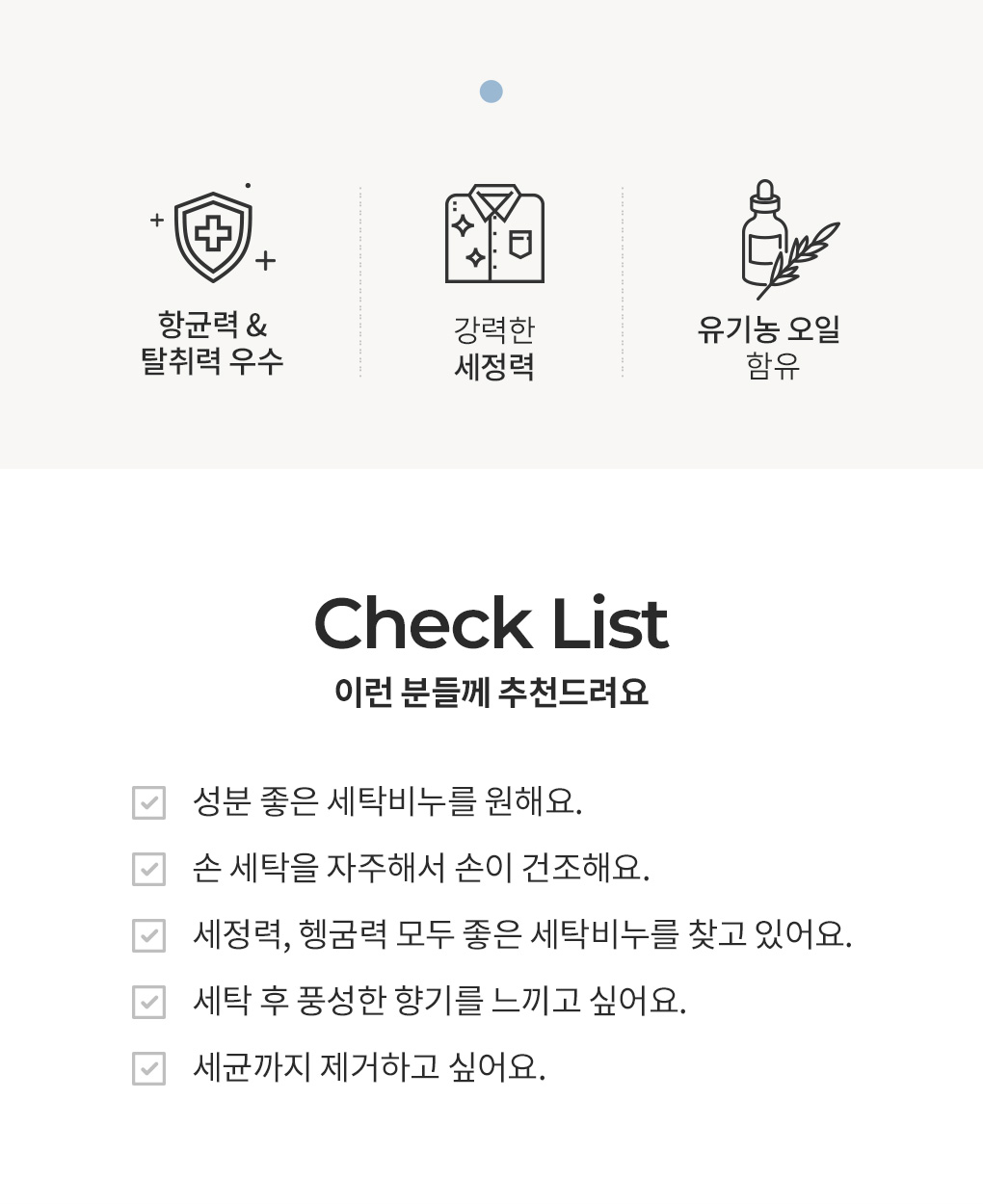 블랑101 세탁비누 특징과 추천 대상 체크리스트