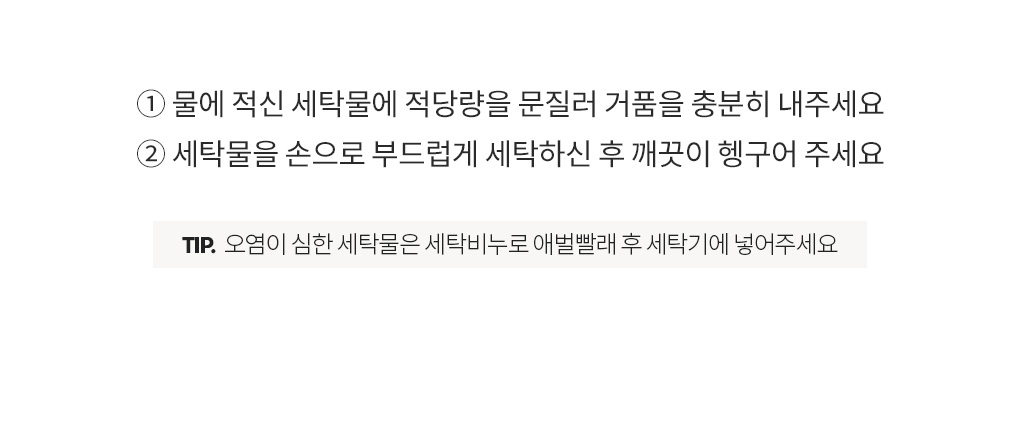 블랑101 세탁비누 사용법 안내