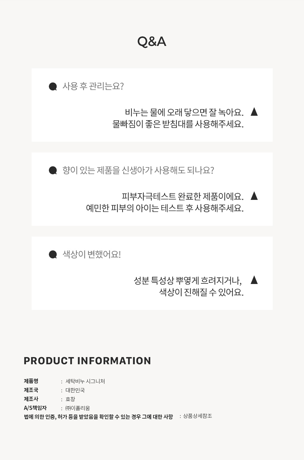 블랑101 세탁비누 Q&A