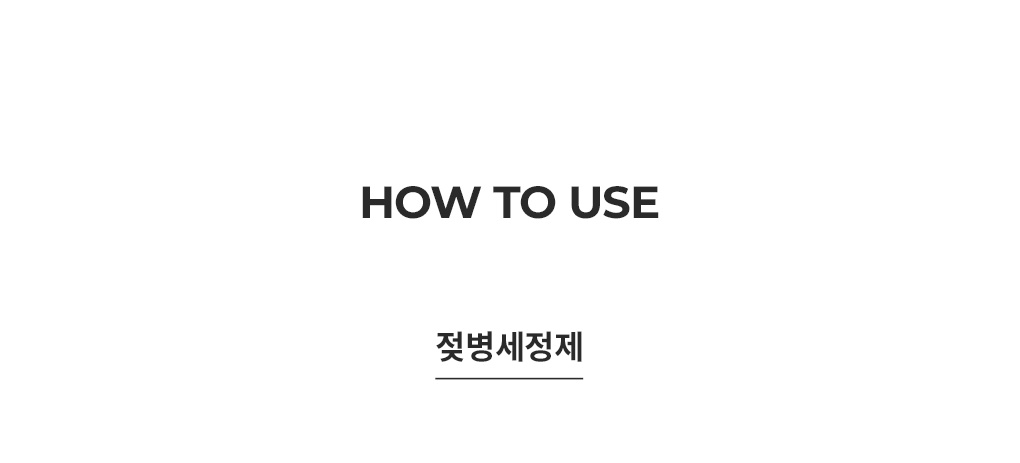[센스이모픽]출산선물세트 2종(무향 세제+젖병세정제 리퀴드)