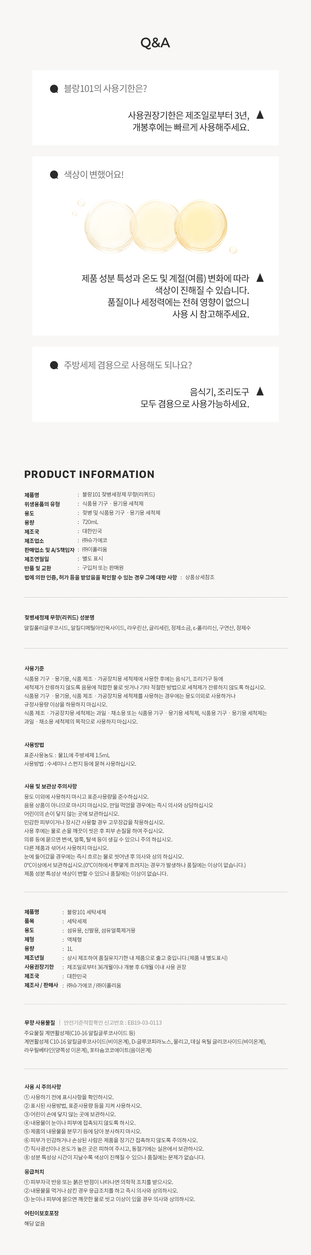 [센스이모픽]출산선물세트 2종(무향 세제+젖병세정제 리퀴드)