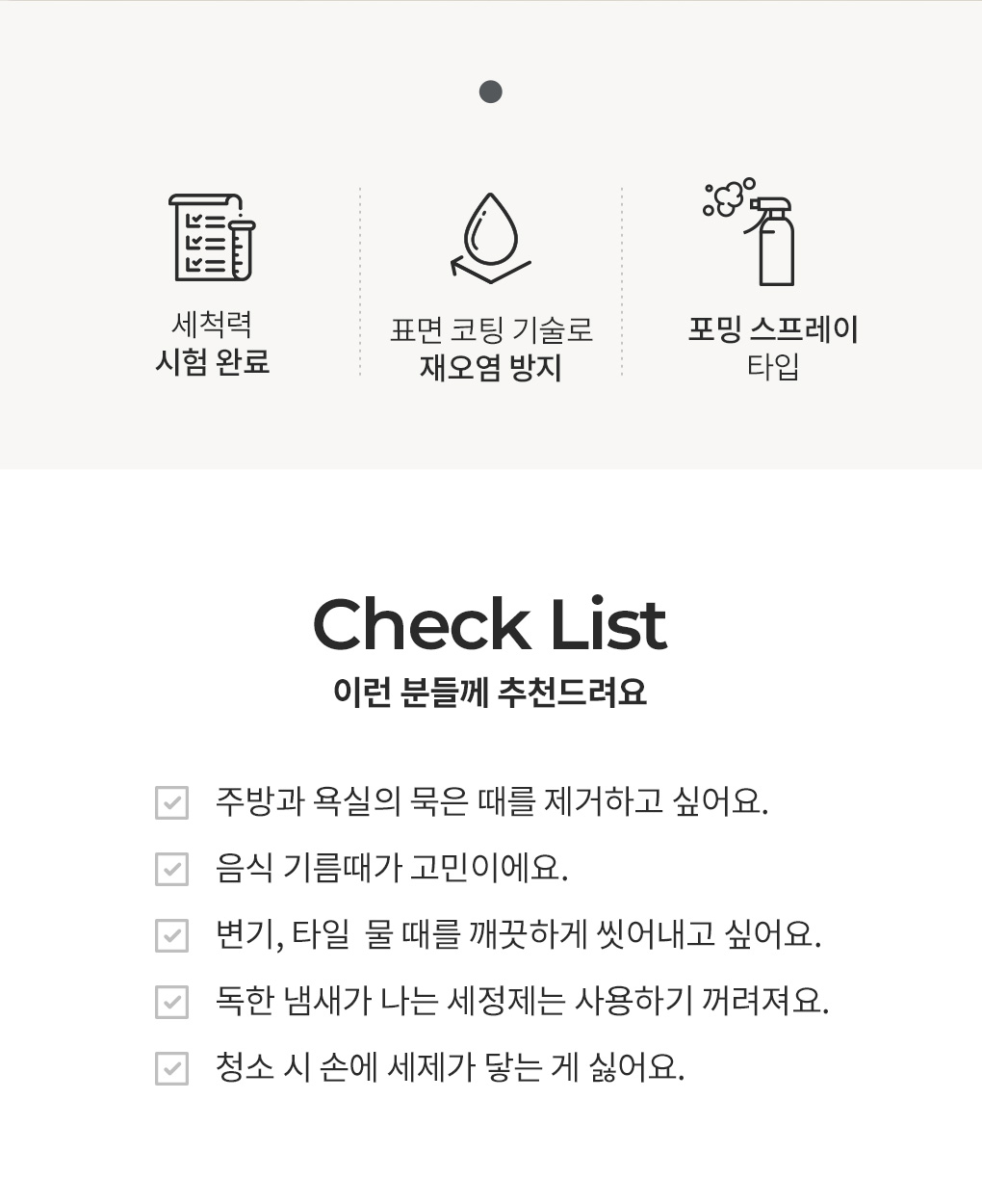 블랑101 다목적 클리너 스프레이 특징과 추천 대상 체크리스트