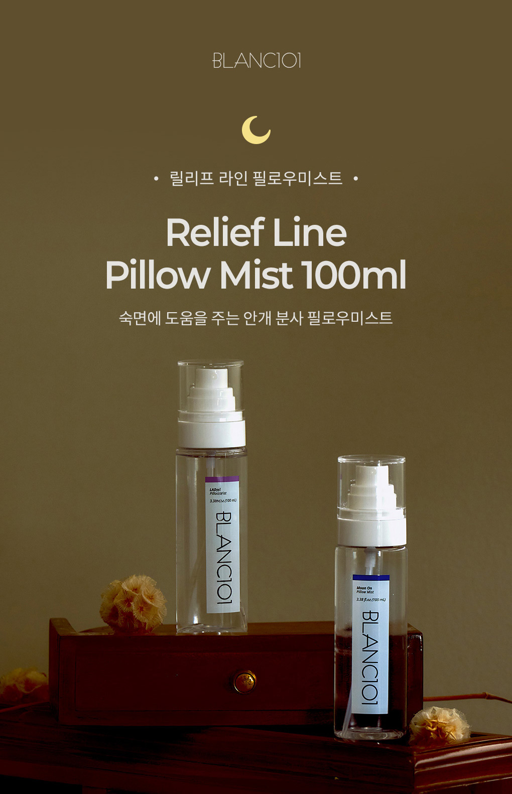 [클리어런스]100ml 릴리프라인 필로우미스트 1개(향 선택)