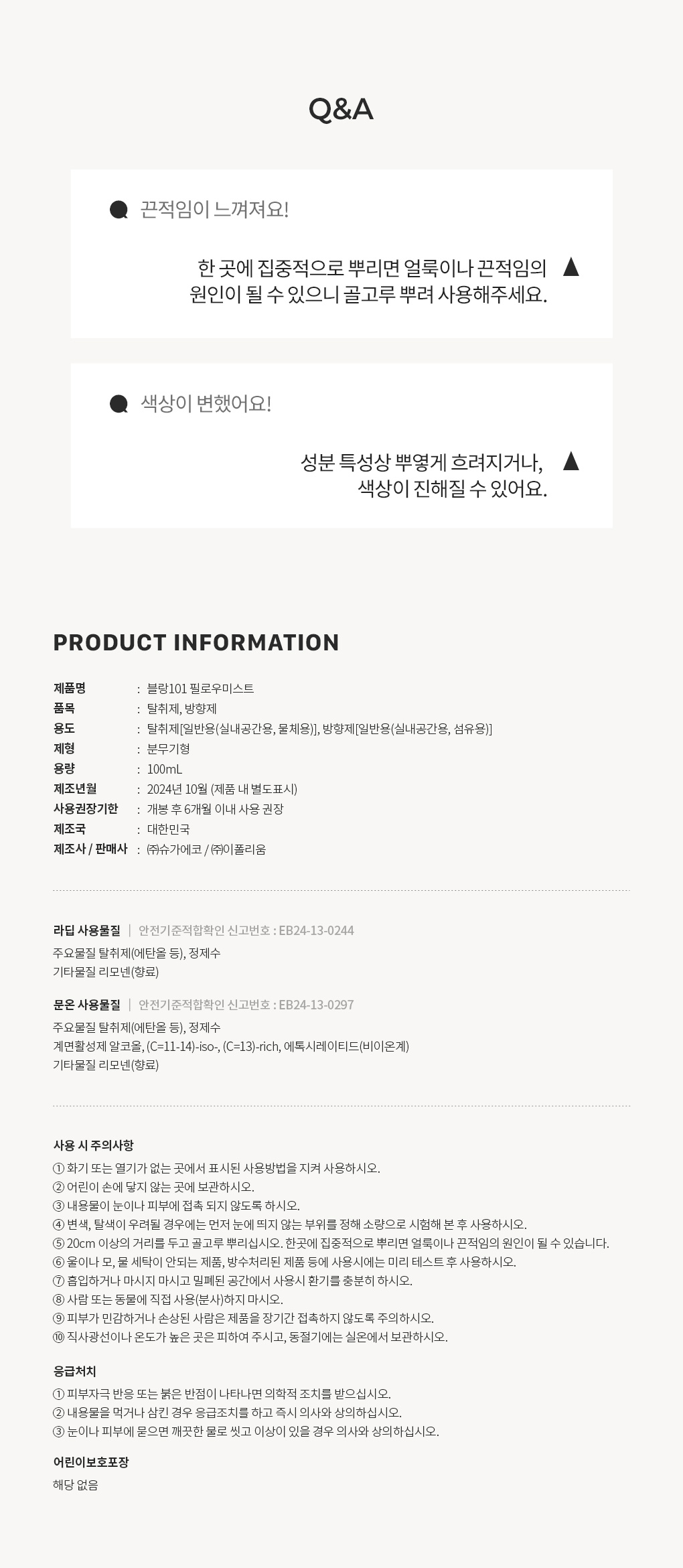 [클리어런스]100ml 릴리프라인 필로우미스트 1개(향 선택)