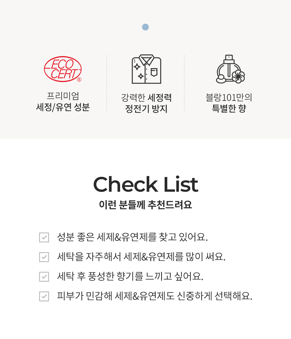 1L 리필 세탁세제 2개 + 섬유유연제 2개 시그니처 세트