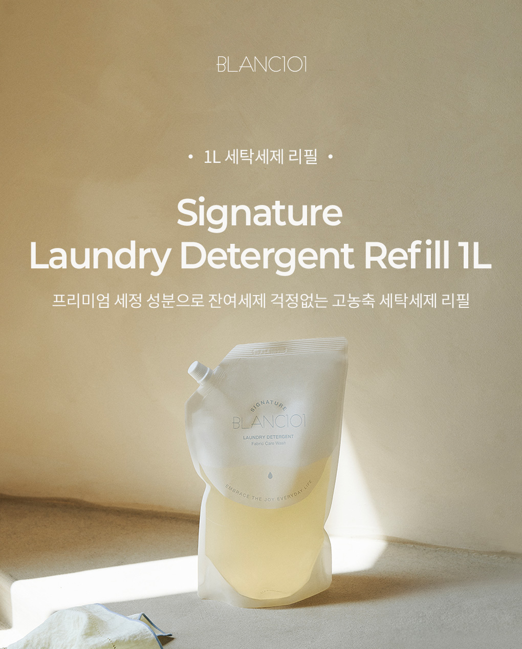 1L 리필 세제 시그니처 4개 세트 1Box+1L 세제 시그니처 1개