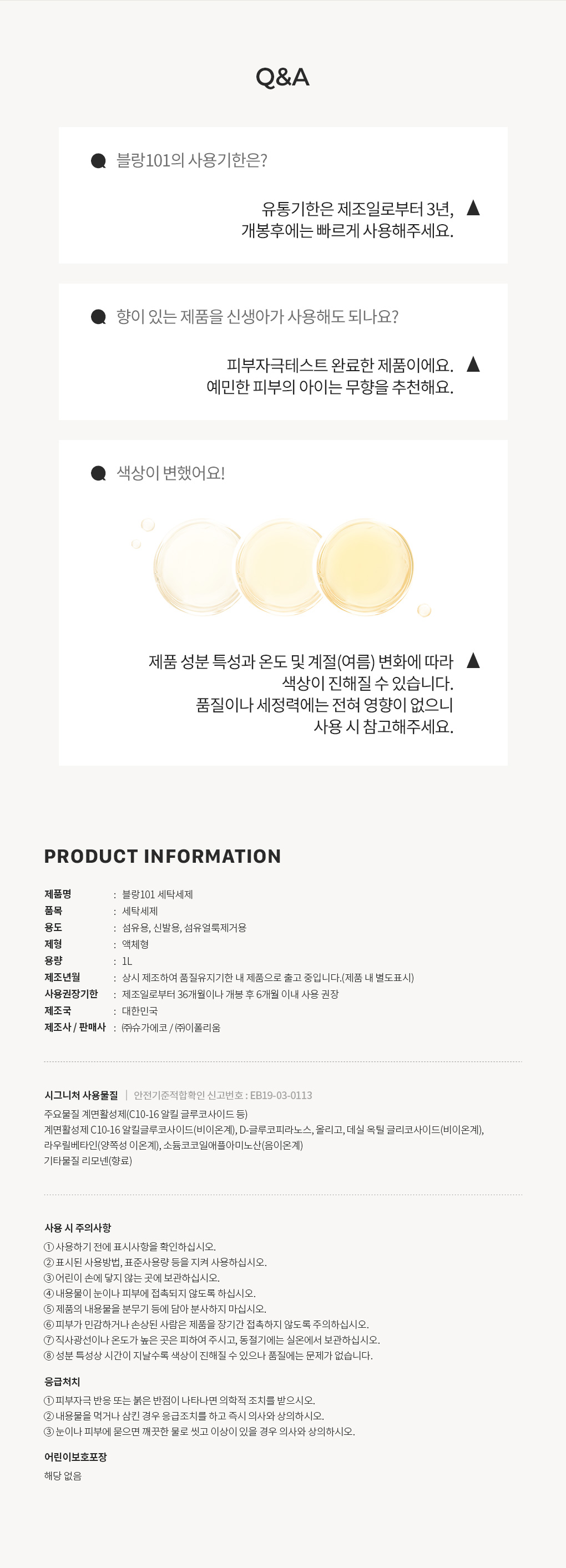 1L 리필 세제 시그니처 4개 세트 1Box+1L 세제 시그니처 1개