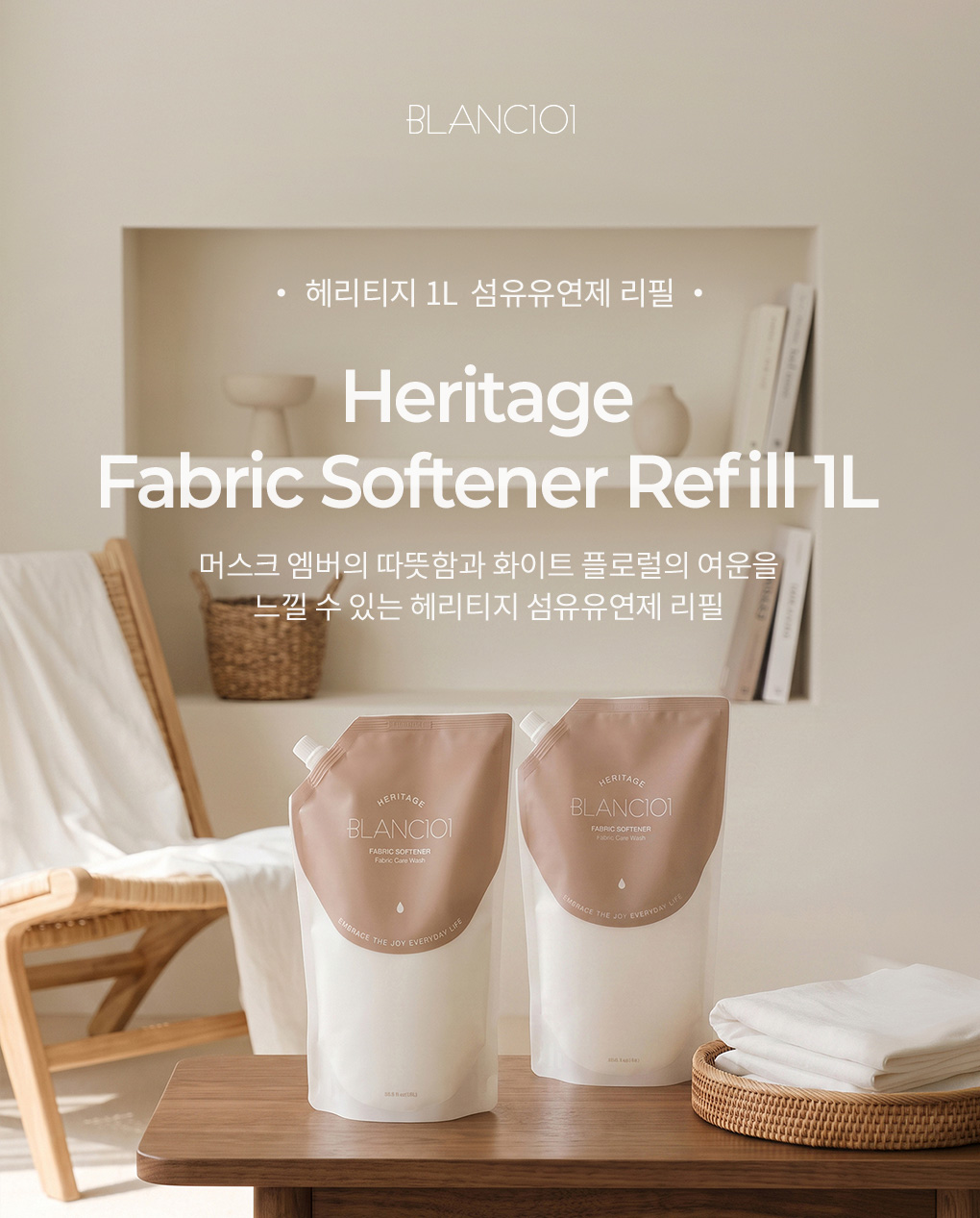 블랑101 리필 섬유유연제 헤리티지 2개 세트 제품이미지