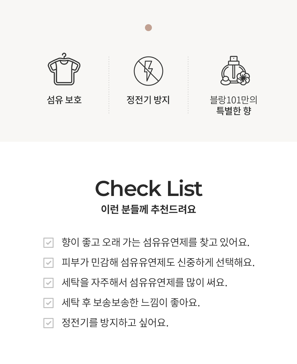 블랑101 리필 섬유유연제 헤리티지 2개 세트 특징 소개