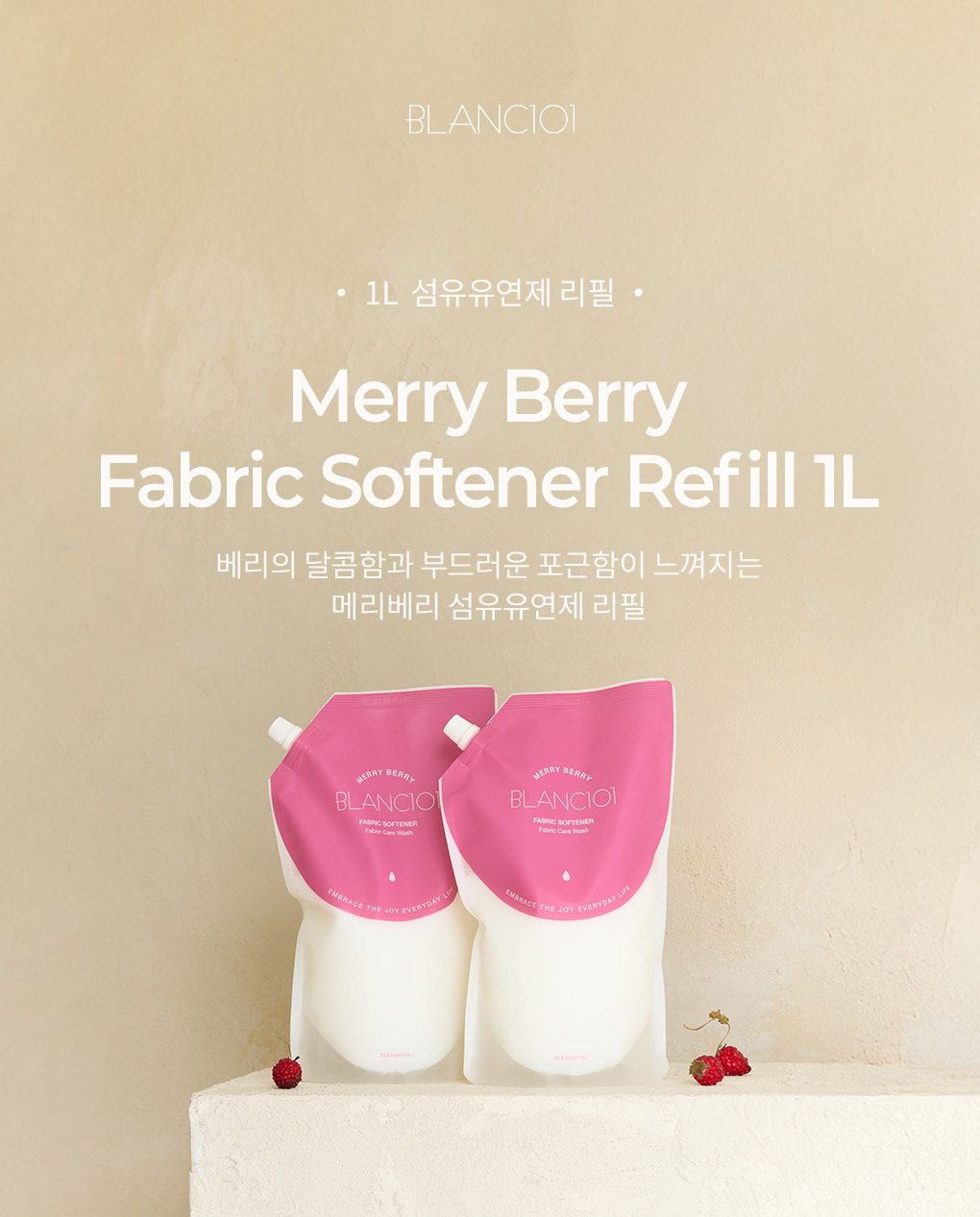 블랑101 메리베리 섬유유연제 리필 1L 2개 세트 제품 이미지