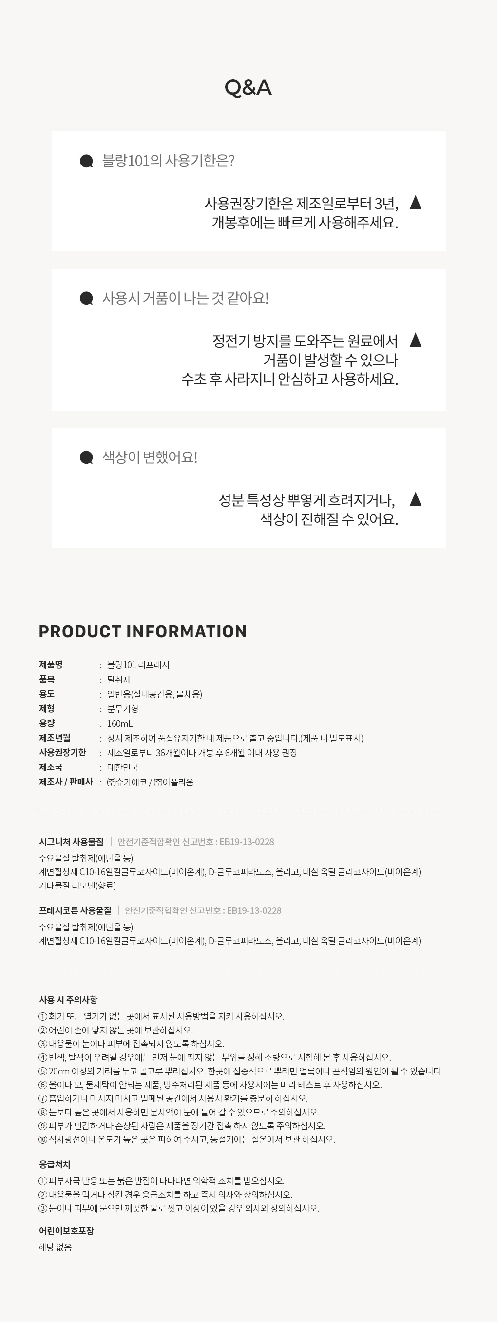 [클리어런스]160ml 리프레셔 시그니처+프레시코튼 세트 2Box